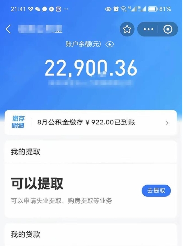 北票离职后能不能取出公积金（离职后能否提取公积金）